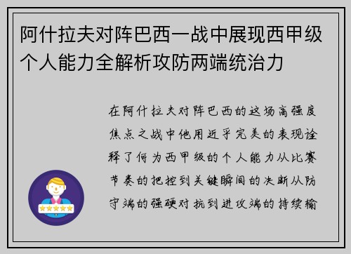 /uploads/images/20260727/a-shen-la-fu-dui-zhen-ba-xi-yi-zhan-zhong-zhan-xian-xi-jia-ji-ge-ren-neng-li-quan-jie-xi-gong-fang-liang-duan-tong-zhi-li.webp