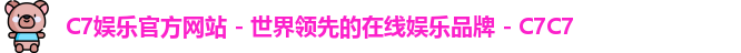 C7娱乐